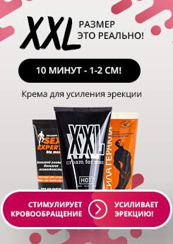 Размер члена XXL