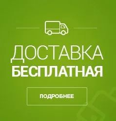 Безкоштовна доставка