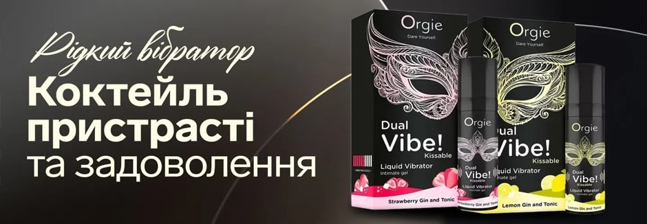 Жидкие вибраторы orgie