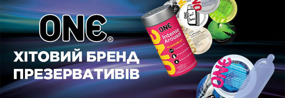 презервативи оне