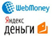 Секс-шоп | Оплата вебмани и яндексденьги