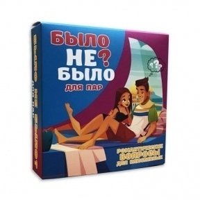 Романтическая игра «Было не было?» для пар (SO4312)