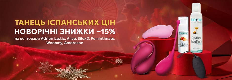 Скидки к новогодним праздникам, скидки в секс шоп на игрушки Скидки к новогодним праздникам, скидки в секс шоп на игрушки
